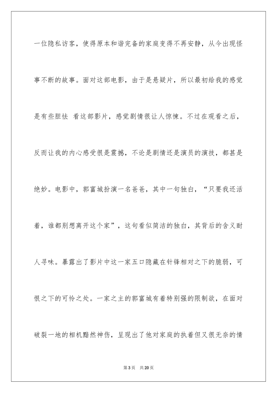2024《秘密访客》观后感_16_第3页