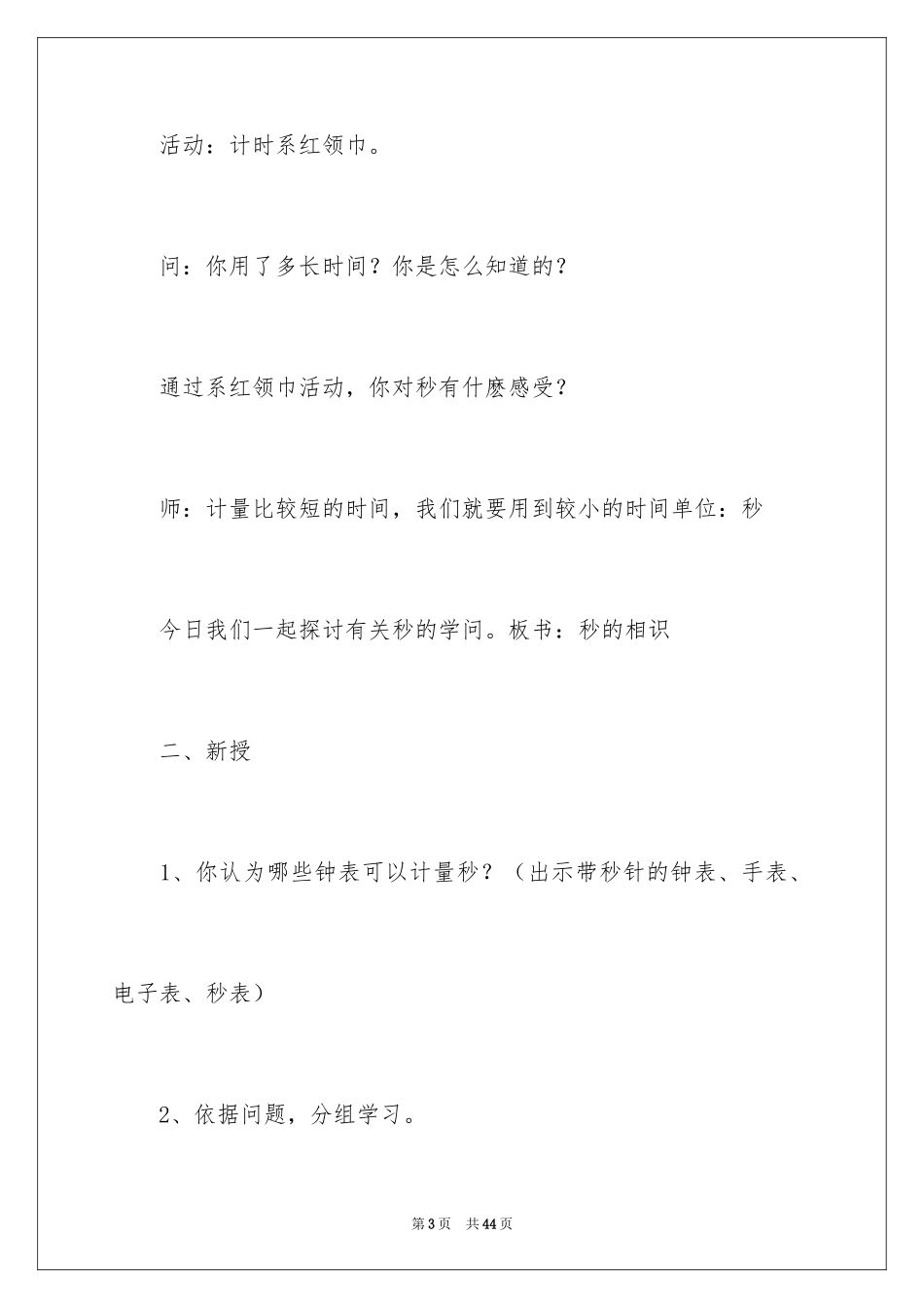 2024《秒的认识》教学设计_第3页