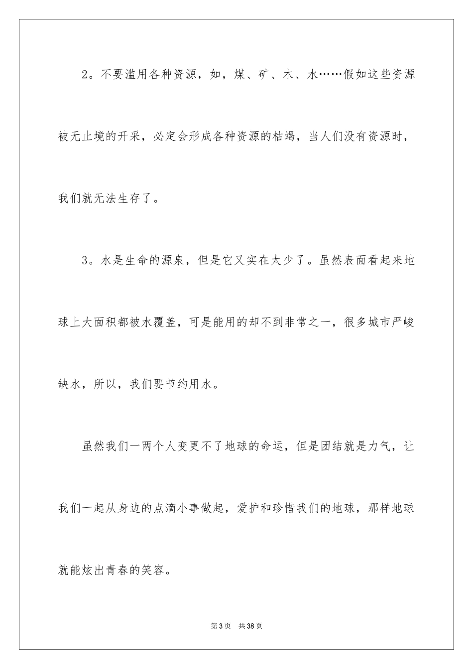 2024保护地球资源建议书_4_第3页