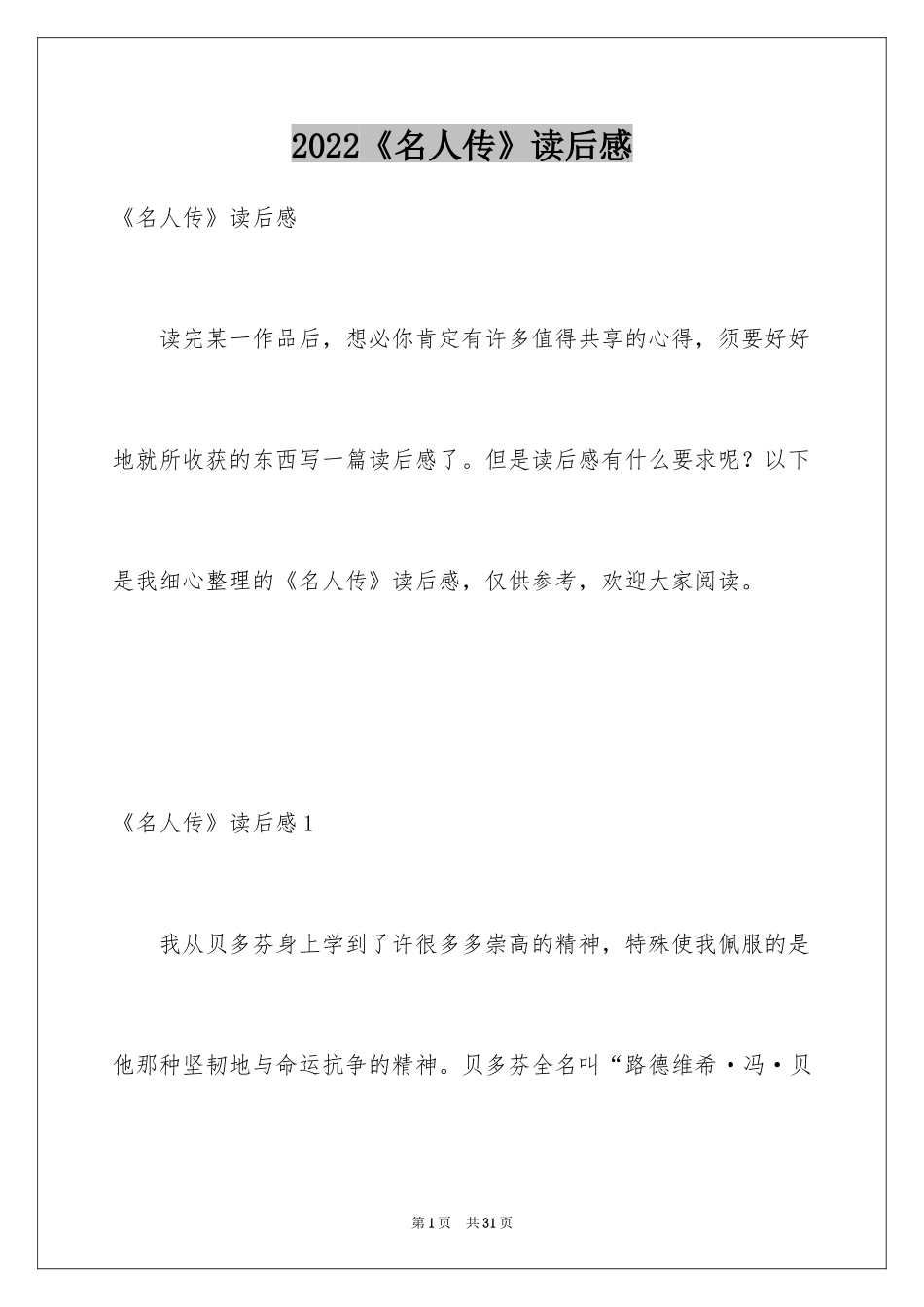 2024《名人传》读后感_6_第1页
