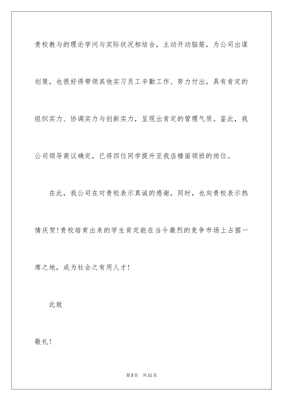 2024学生表扬信_122_第3页