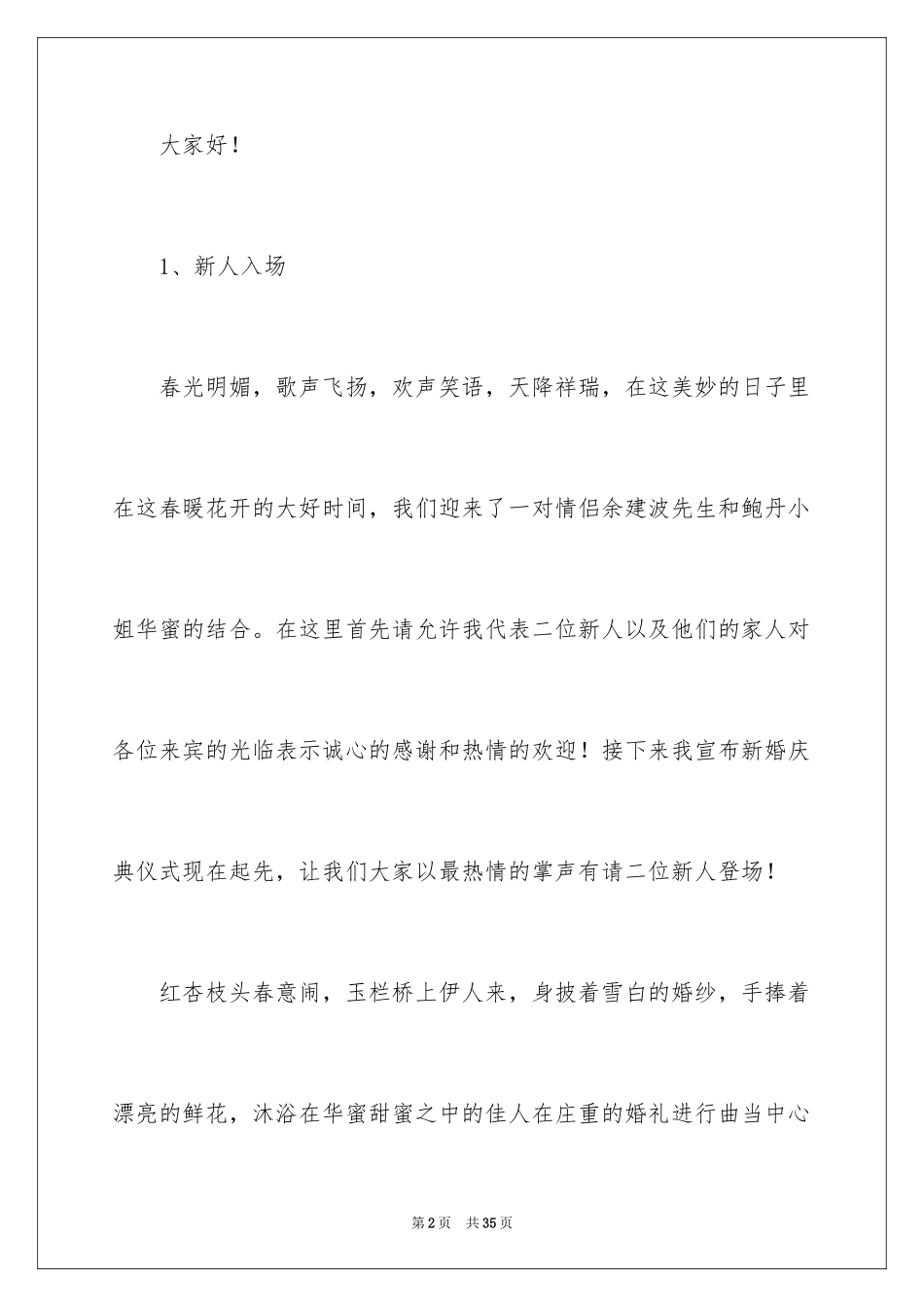 2024婚礼主持人演讲稿_第2页