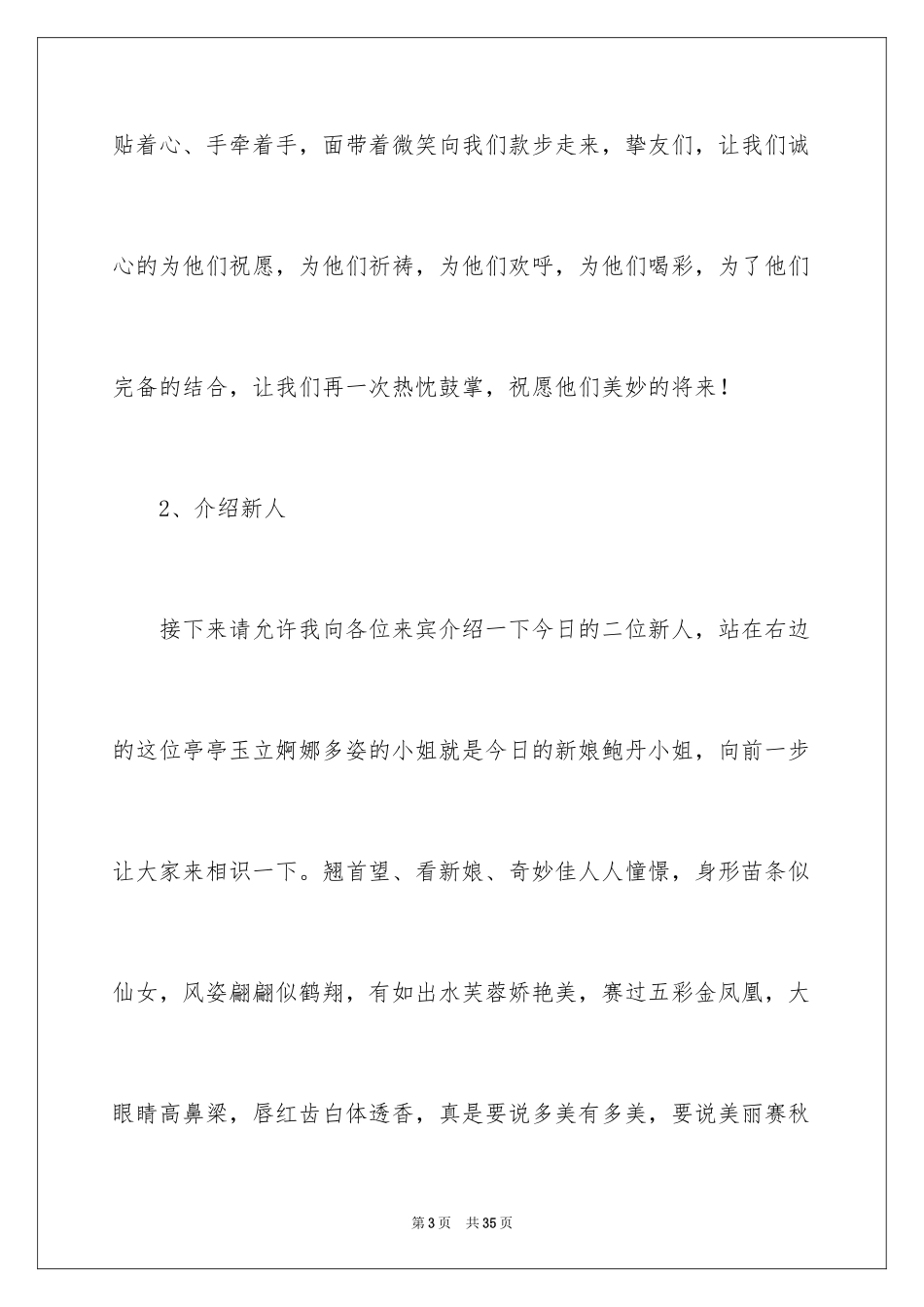 2024婚礼主持人演讲稿_第3页