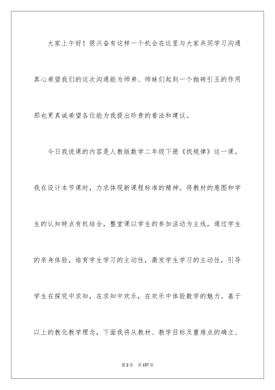 2024《找规律》说课稿_2_第2页