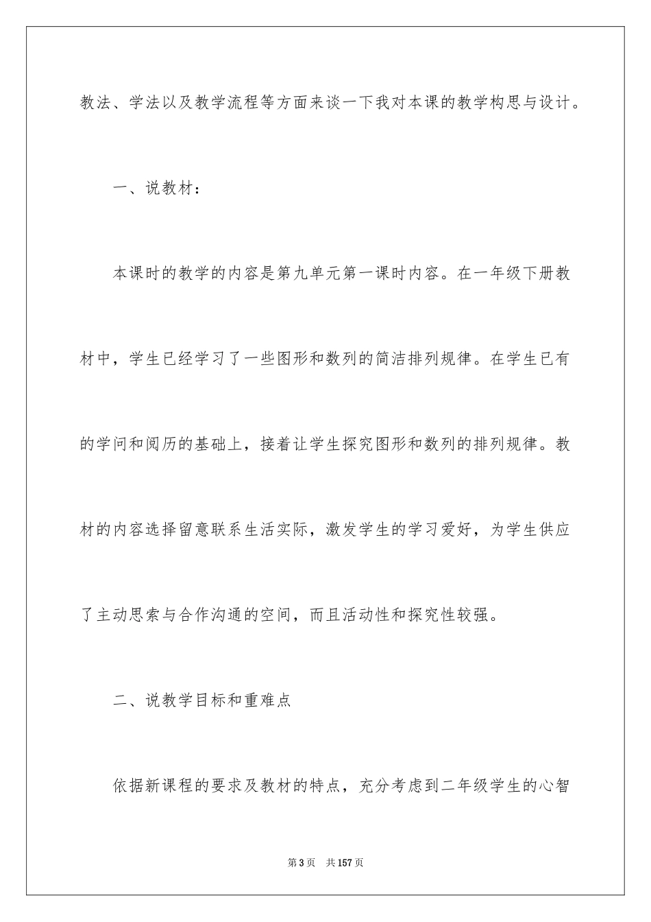 2024《找规律》说课稿_2_第3页
