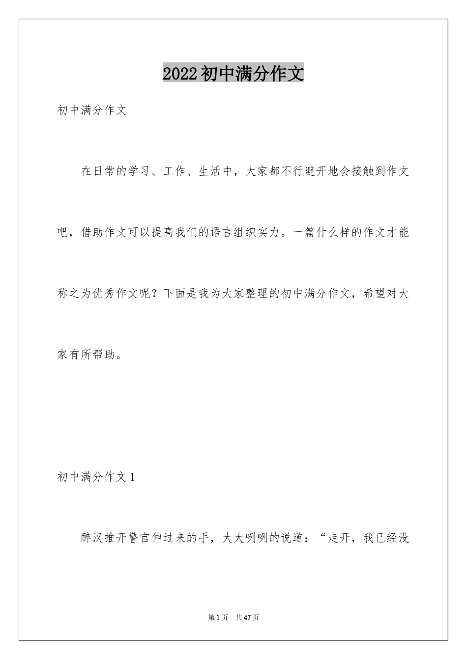 2024初中满分作文_26_第1页