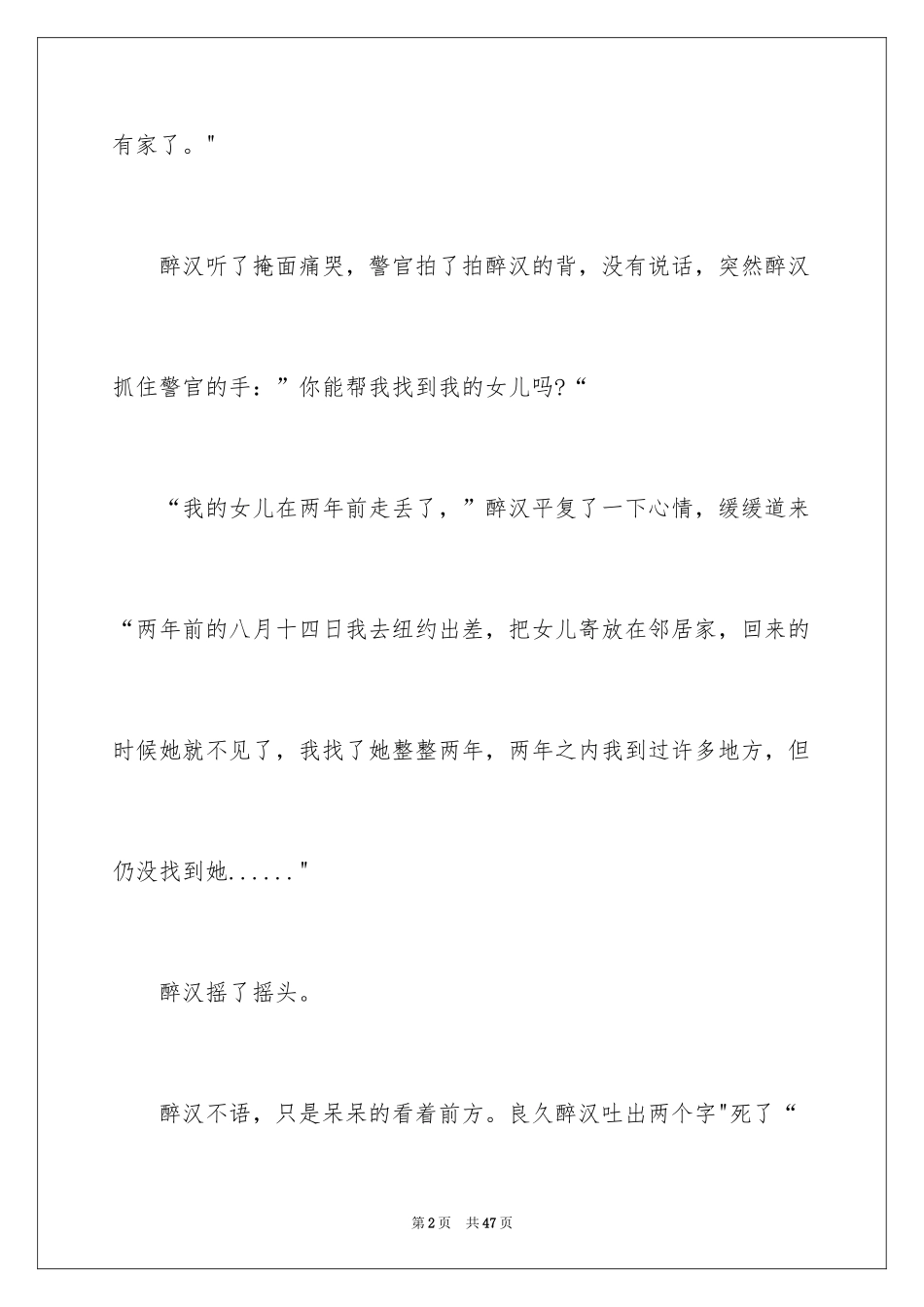 2024初中满分作文_26_第2页