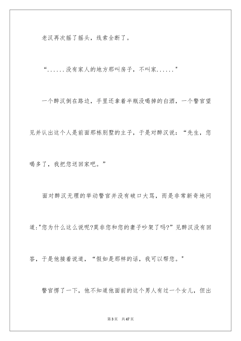 2024初中满分作文_26_第3页