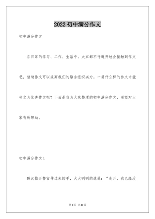 2024初中满分作文_26