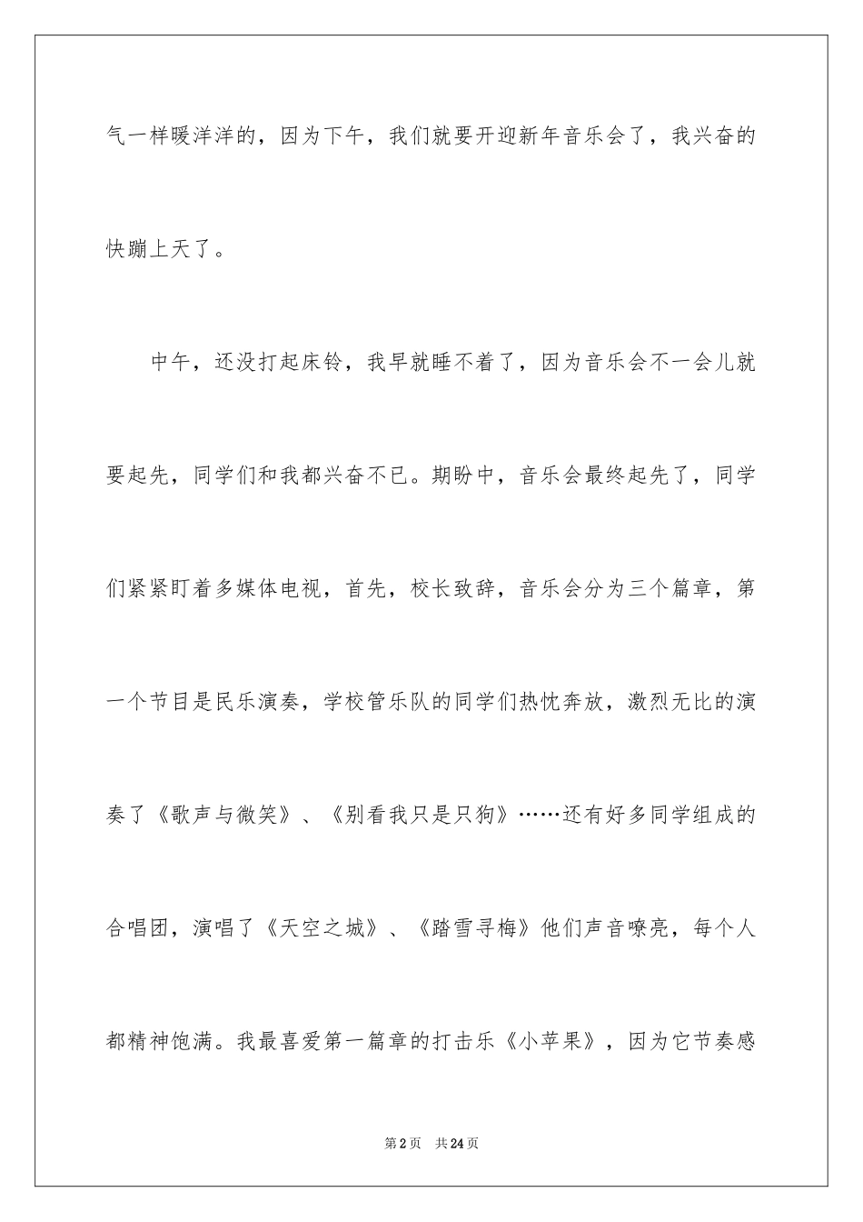 2024五年级过年作文_10_第2页