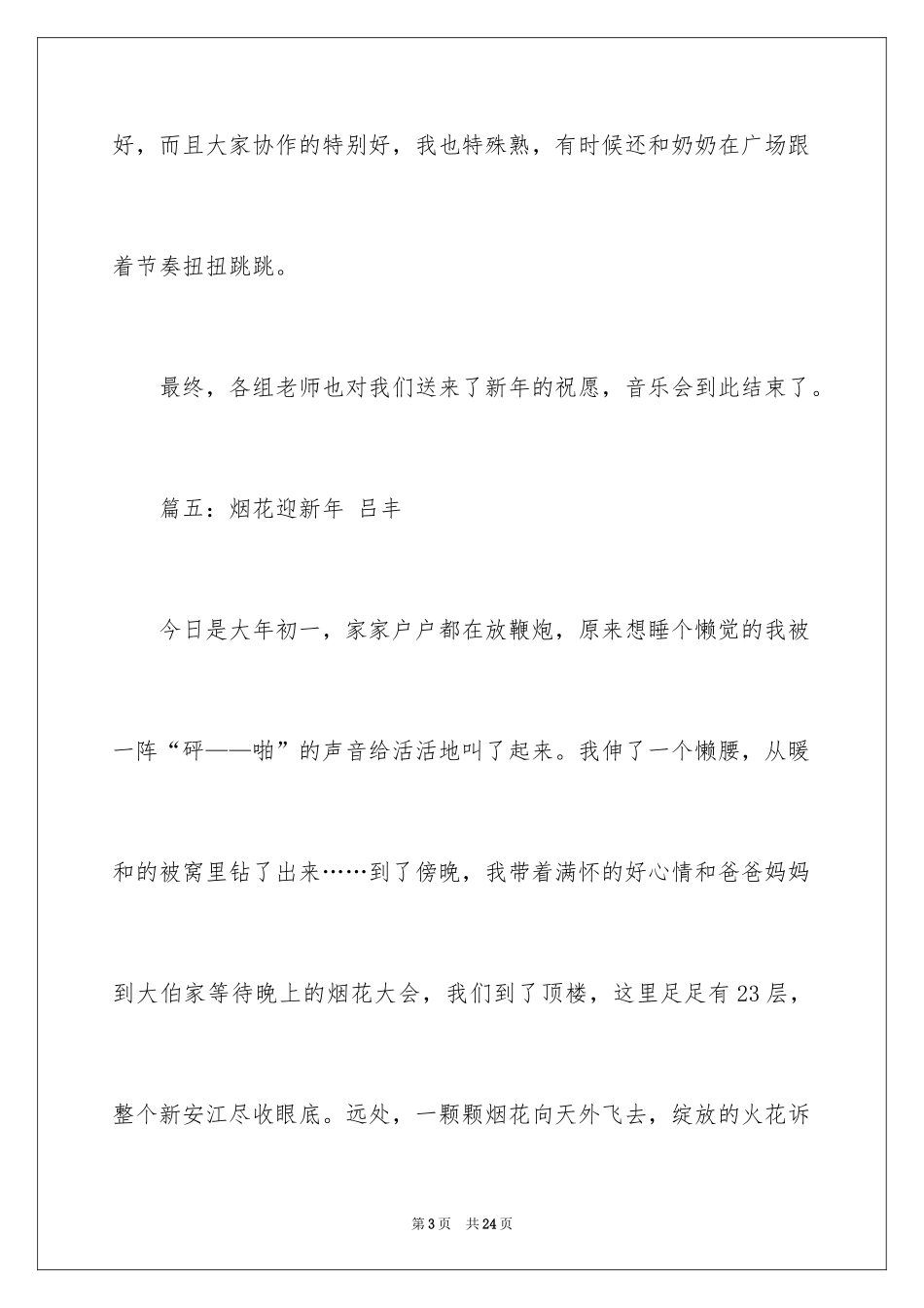 2024五年级过年作文_10_第3页