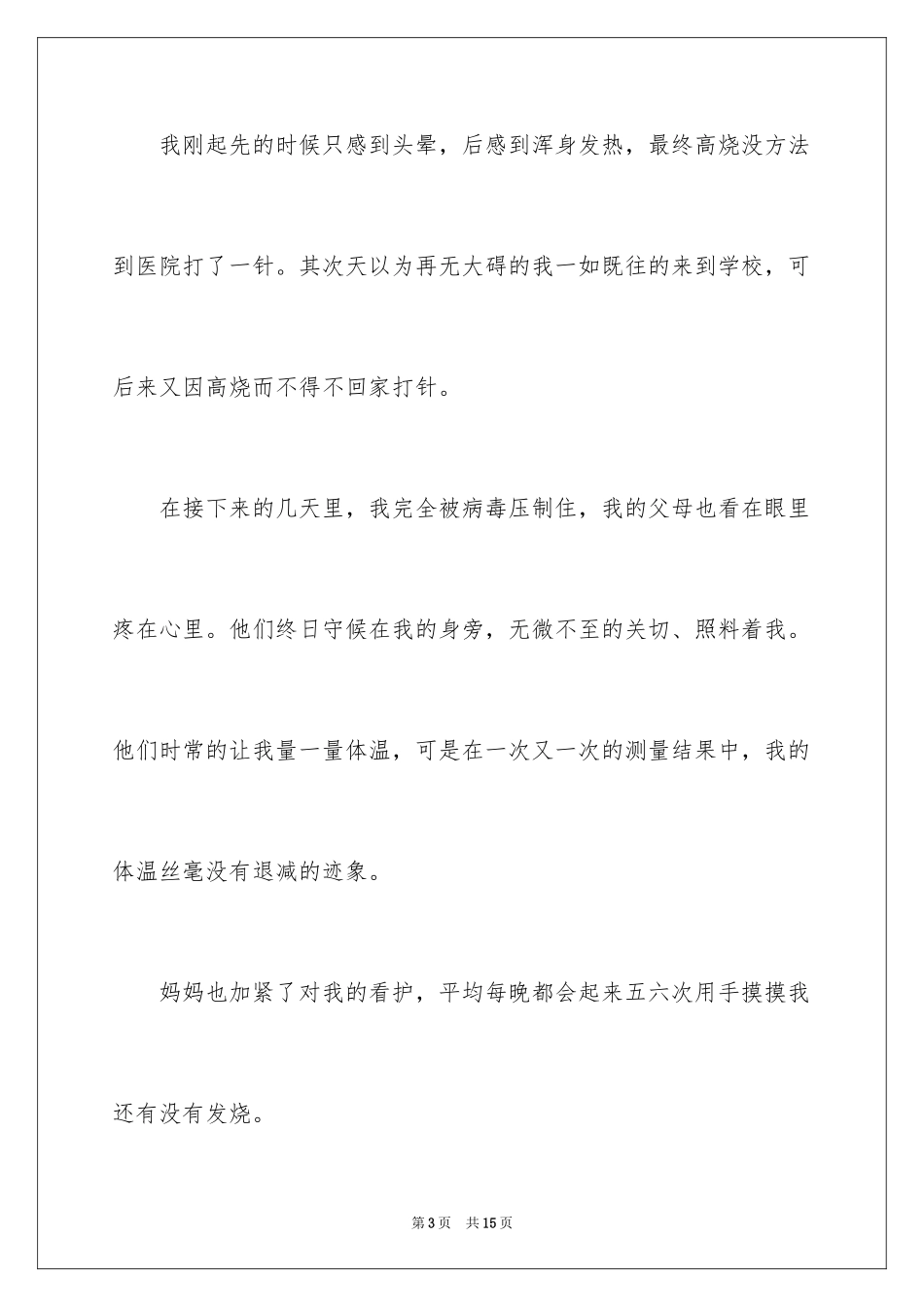 2024初一母爱作文_231_第3页