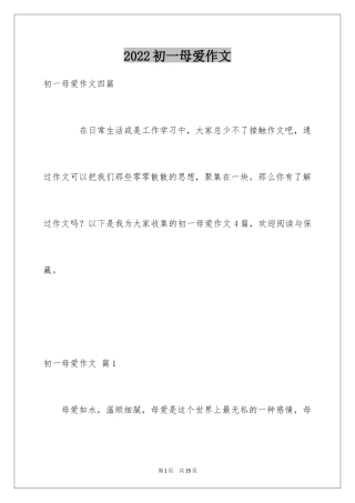 2024初一母爱作文_231