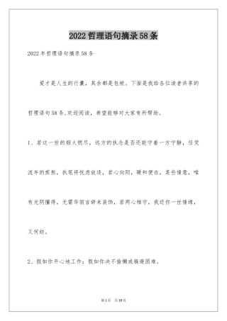 2024哲理语句摘录58条