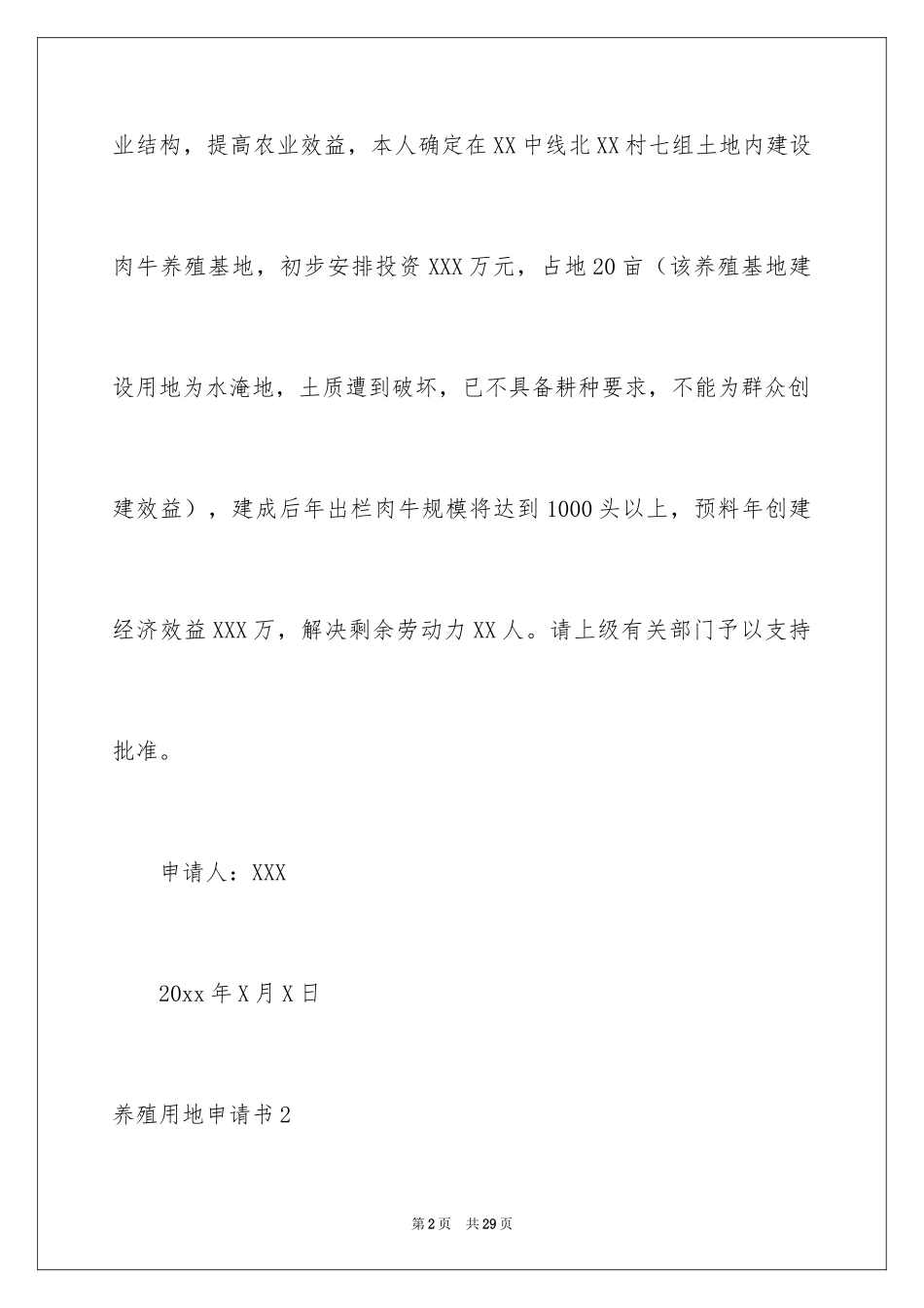 2024养殖用地申请书_第2页