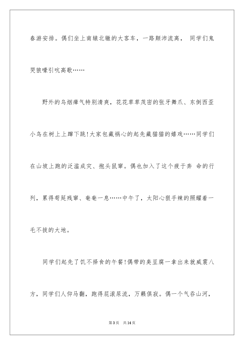 2024二年级春游作文_16_第3页