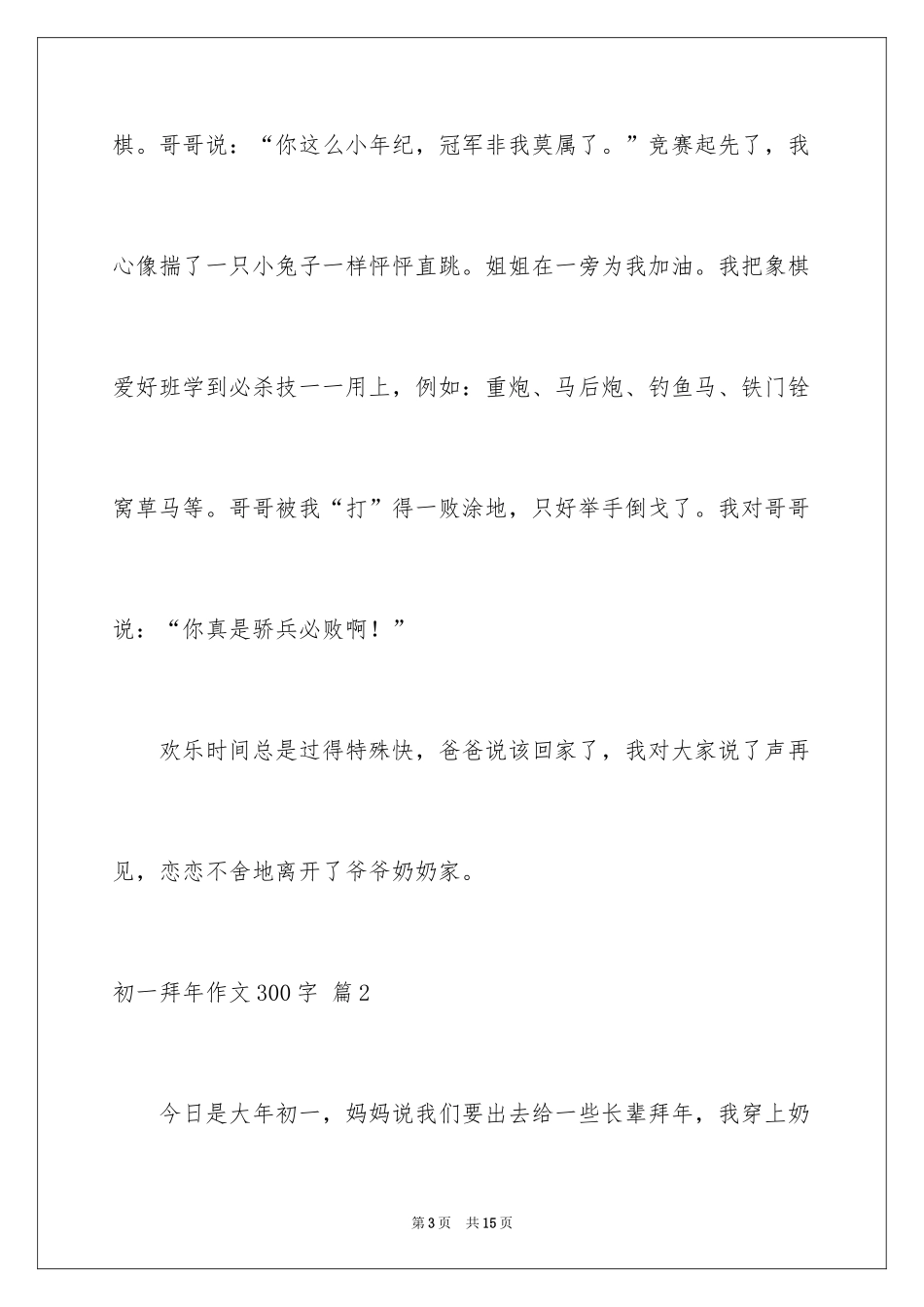 2024初一拜年作文300字_14_第3页