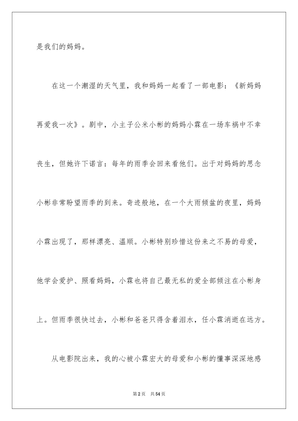 2024《妈妈再爱我一次》观后感_4_第2页