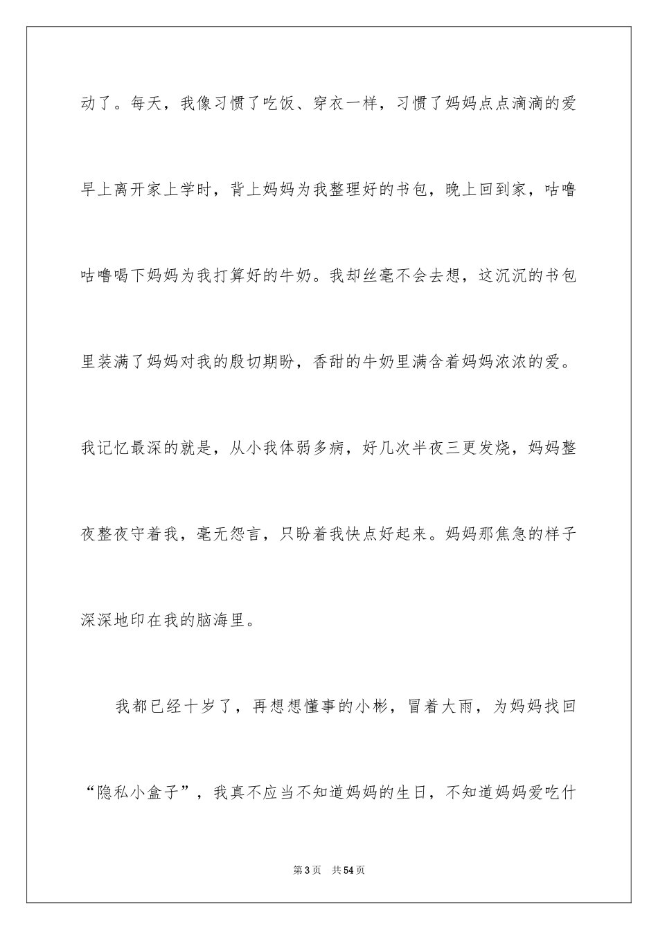 2024《妈妈再爱我一次》观后感_4_第3页