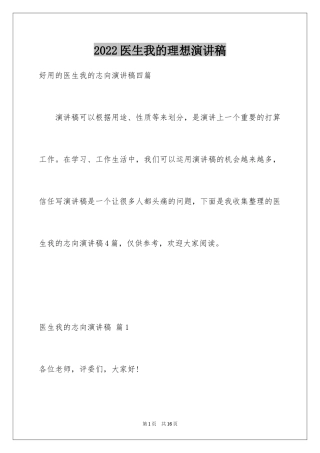 2024医生我的理想演讲稿_25