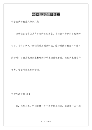 2024中学生演讲稿_1590