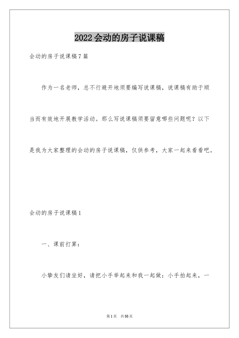 2024会动的房子说课稿_第1页