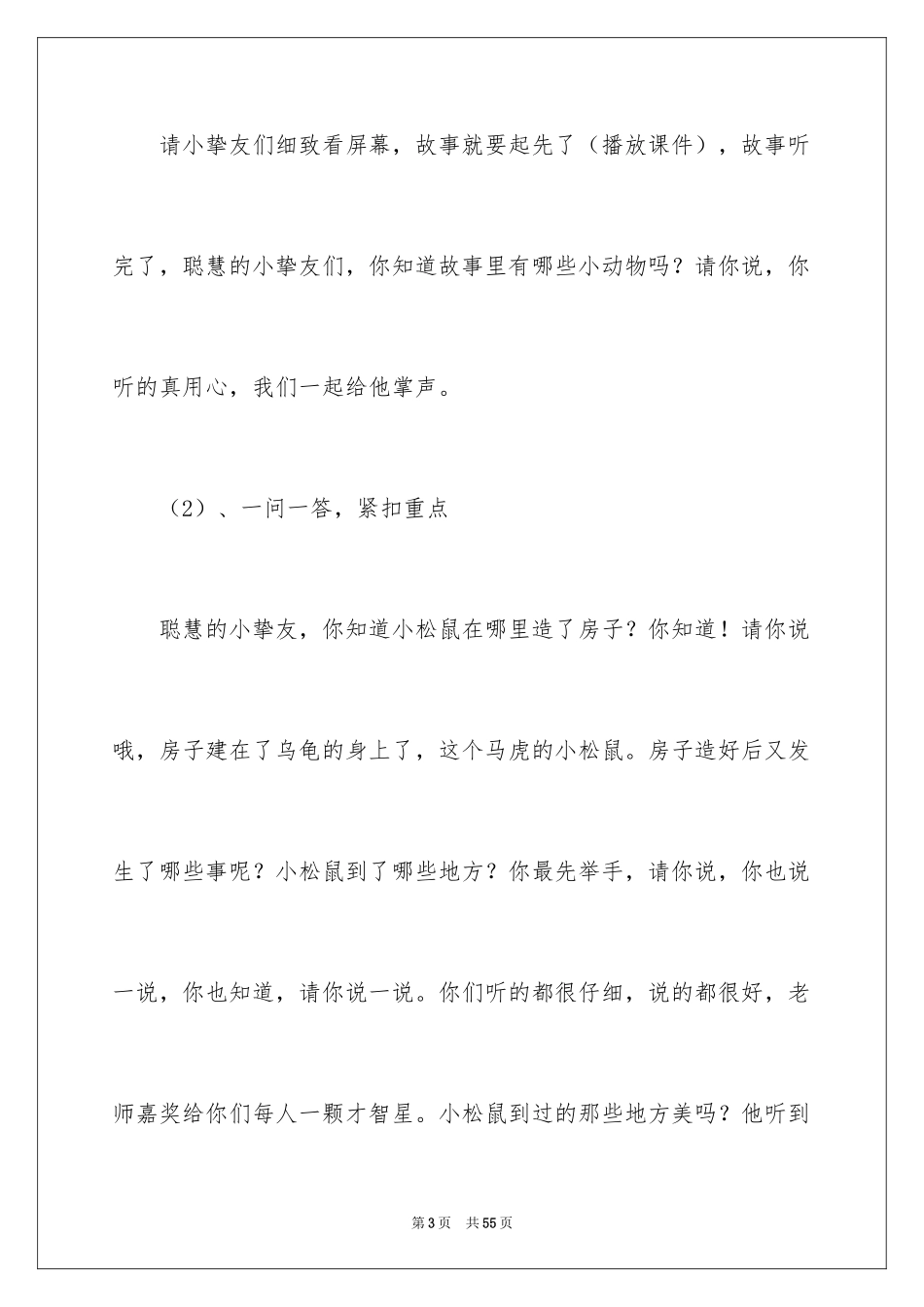 2024会动的房子说课稿_第3页