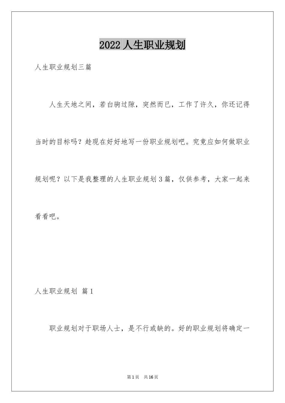 2024人生职业规划_61_第1页