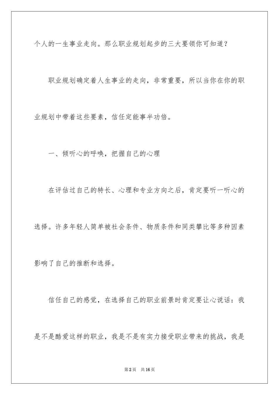 2024人生职业规划_61_第2页
