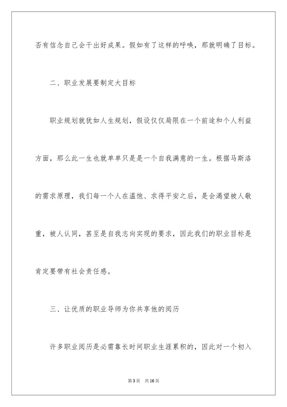 2024人生职业规划_61_第3页