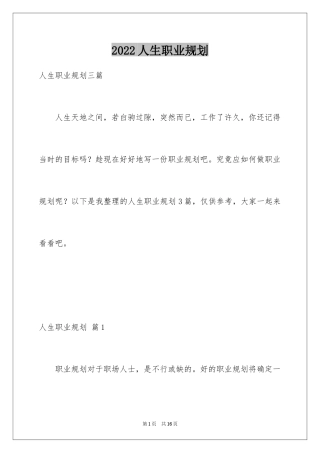 2024人生职业规划_61