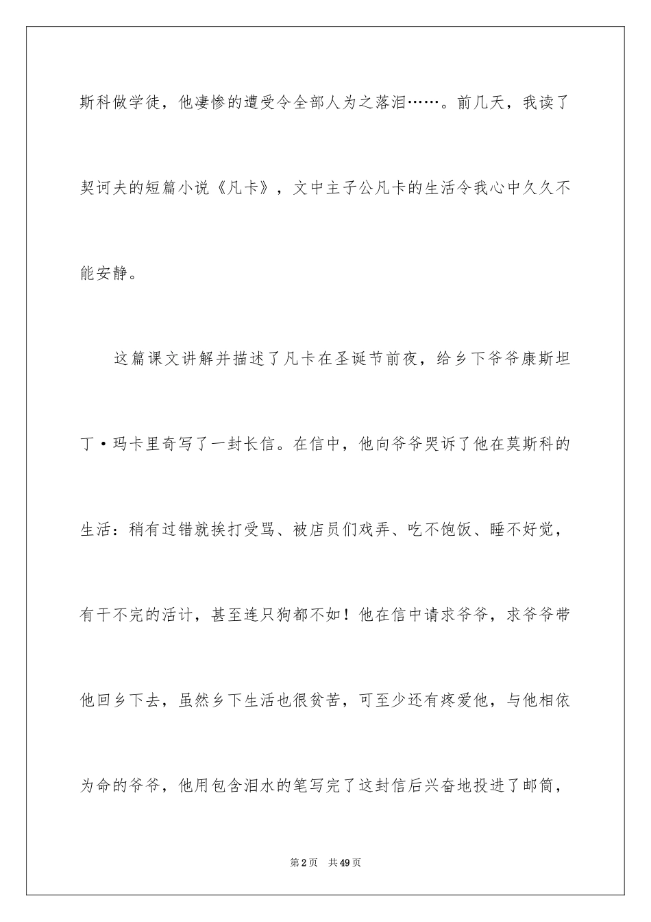 2024凡卡读后感_24_第2页