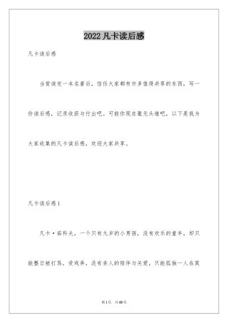 2024凡卡读后感_24