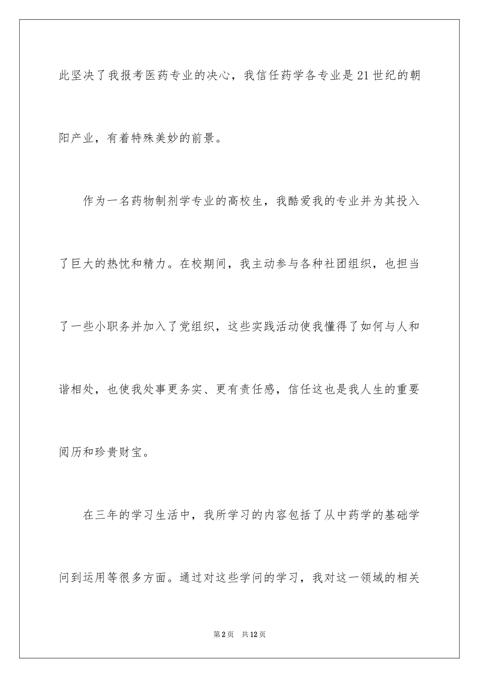 2024医院药房面试自我介绍_第2页