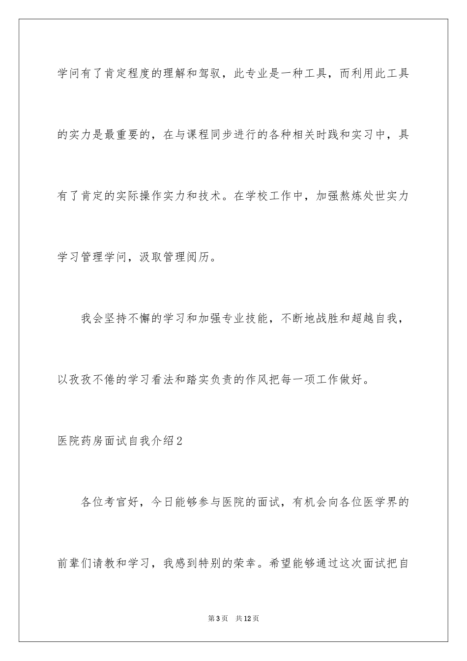 2024医院药房面试自我介绍_第3页