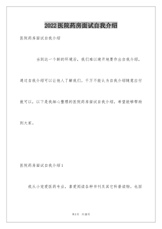 2024医院药房面试自我介绍