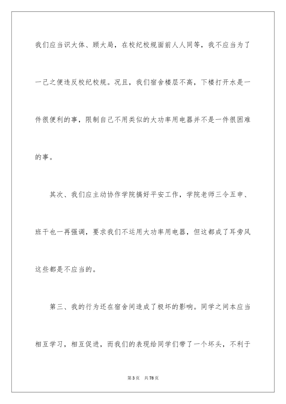 2024大学生寝室违规检讨书_第3页