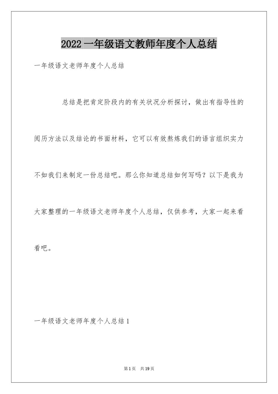2024一年级语文教师年度个人总结_第1页