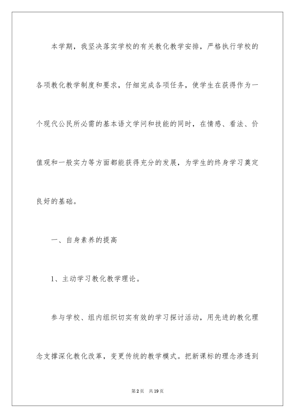 2024一年级语文教师年度个人总结_第2页