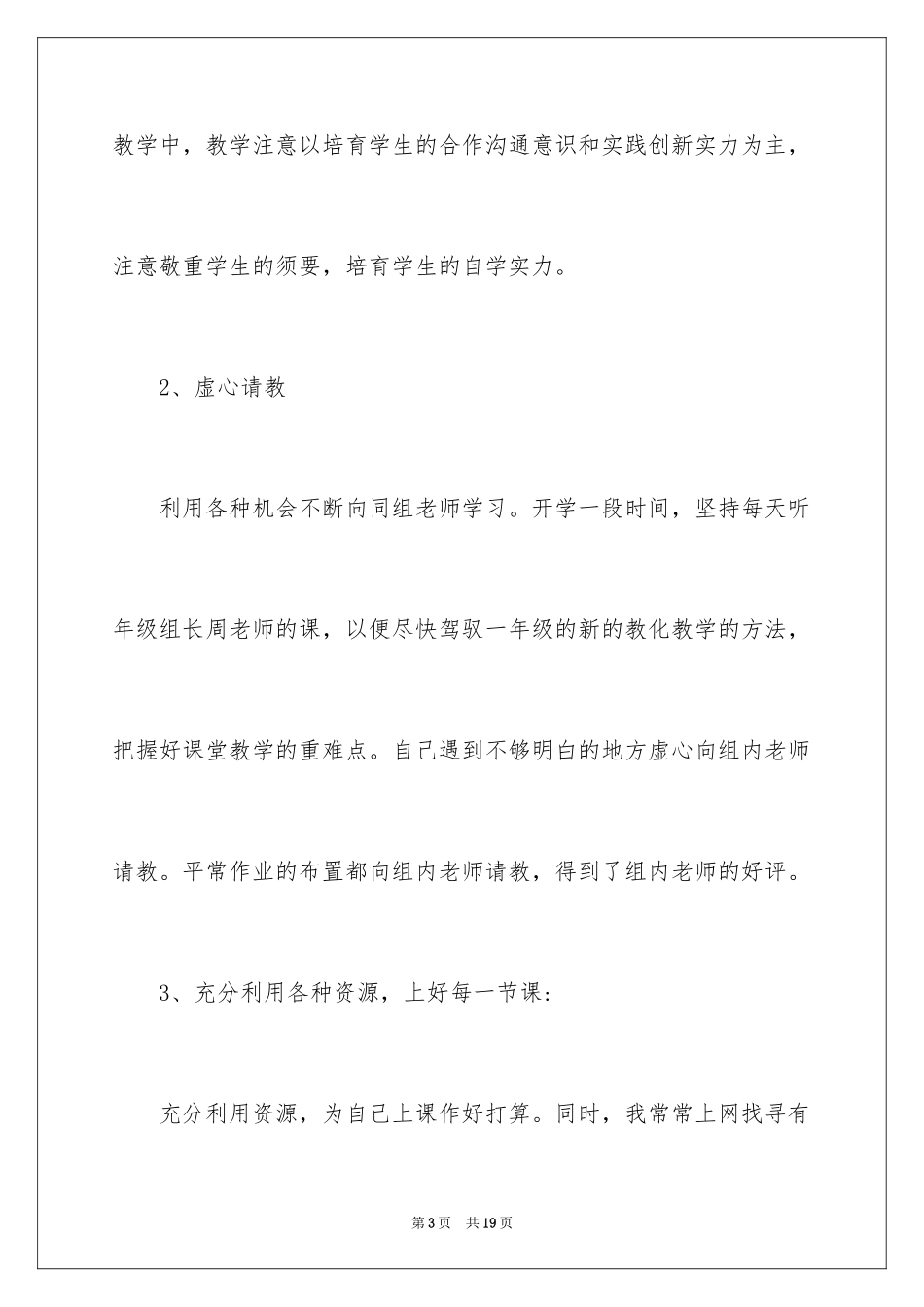 2024一年级语文教师年度个人总结_第3页