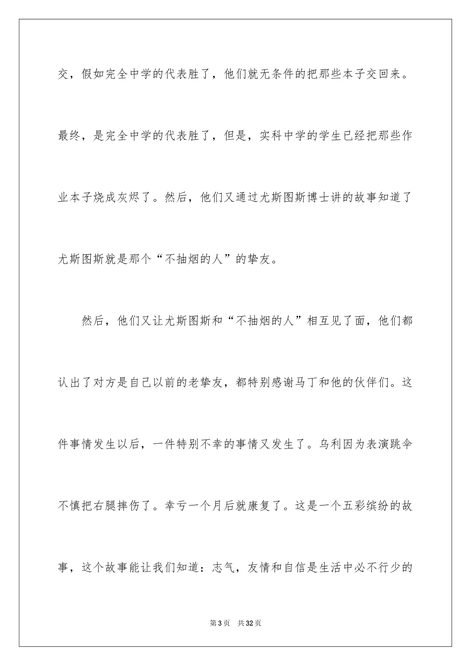 2024《飞翔的教室》读后感_第3页