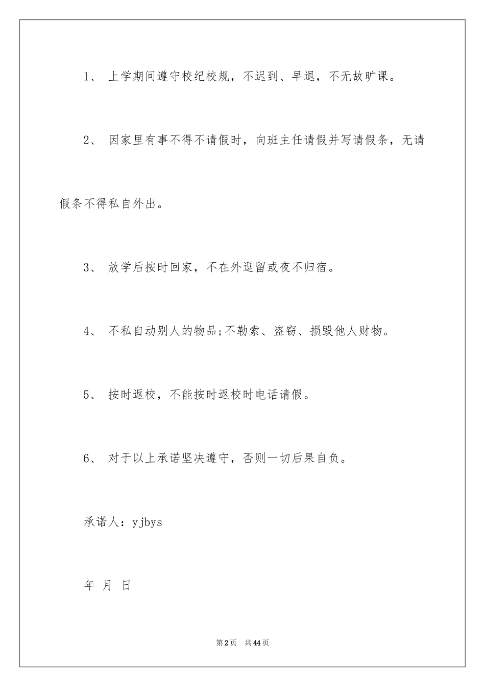 2024安全保证书_47_第2页