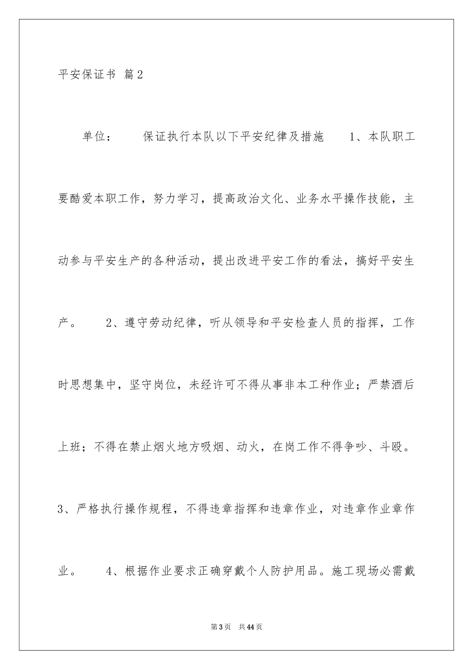 2024安全保证书_47_第3页