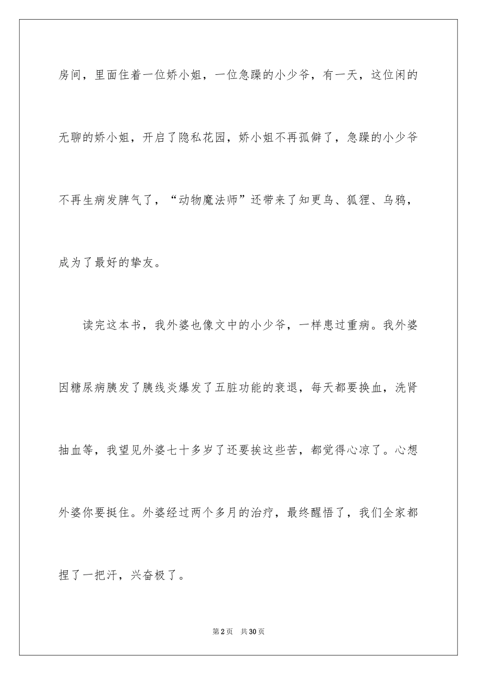 2024《秘密花园》读后感_46_第2页