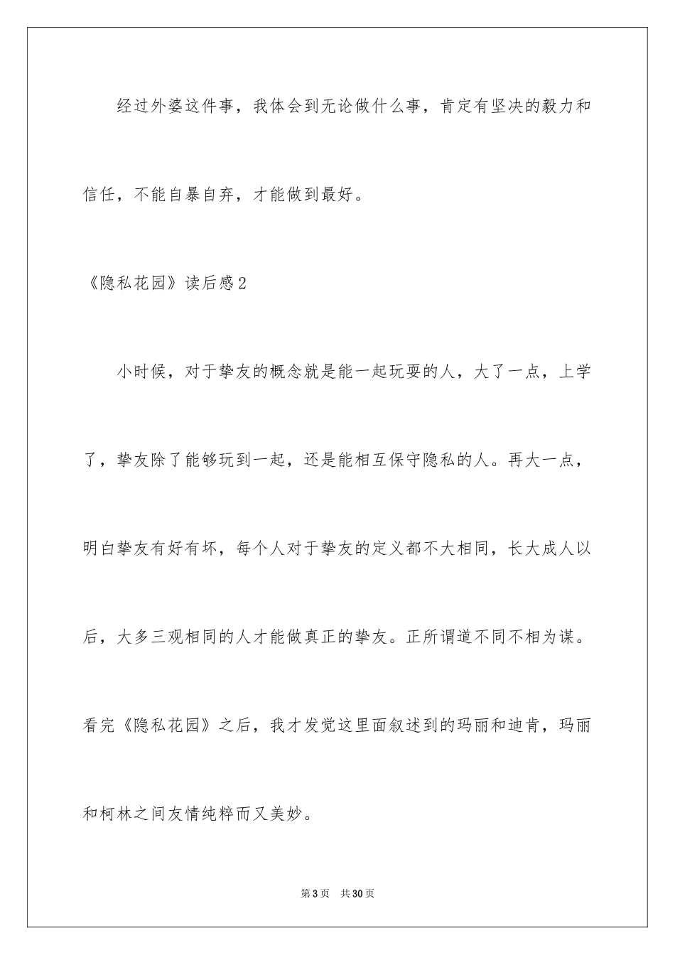 2024《秘密花园》读后感_46_第3页