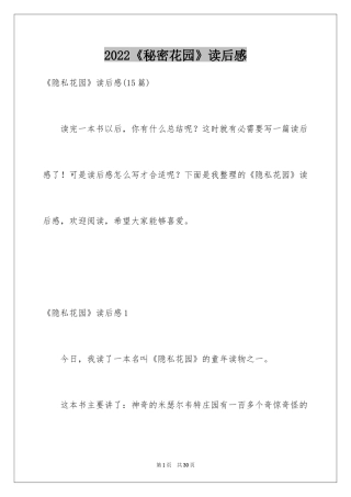 2024《秘密花园》读后感_46