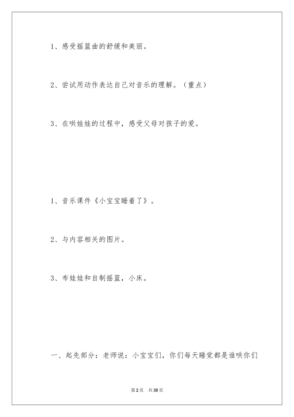 2024《小宝宝睡着了》音乐教案_第2页