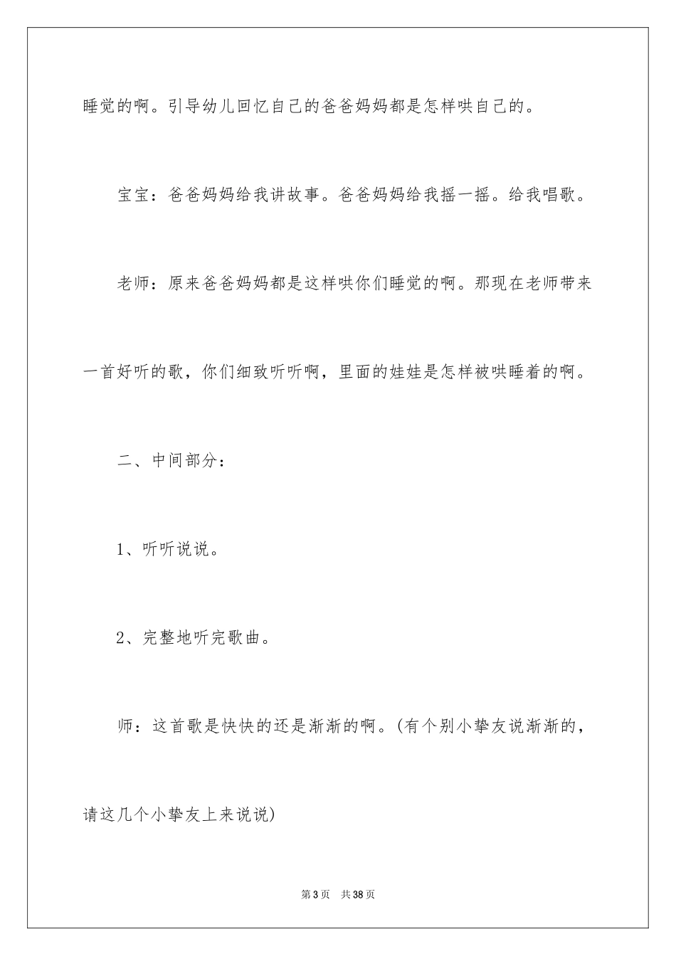 2024《小宝宝睡着了》音乐教案_第3页