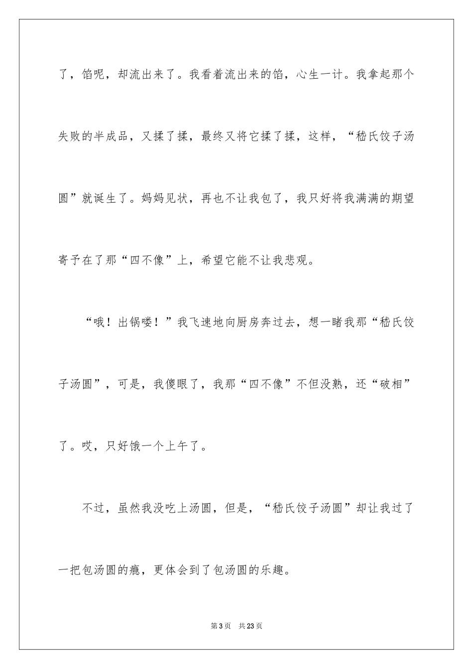 2024元宵节包汤圆日记_8_第3页