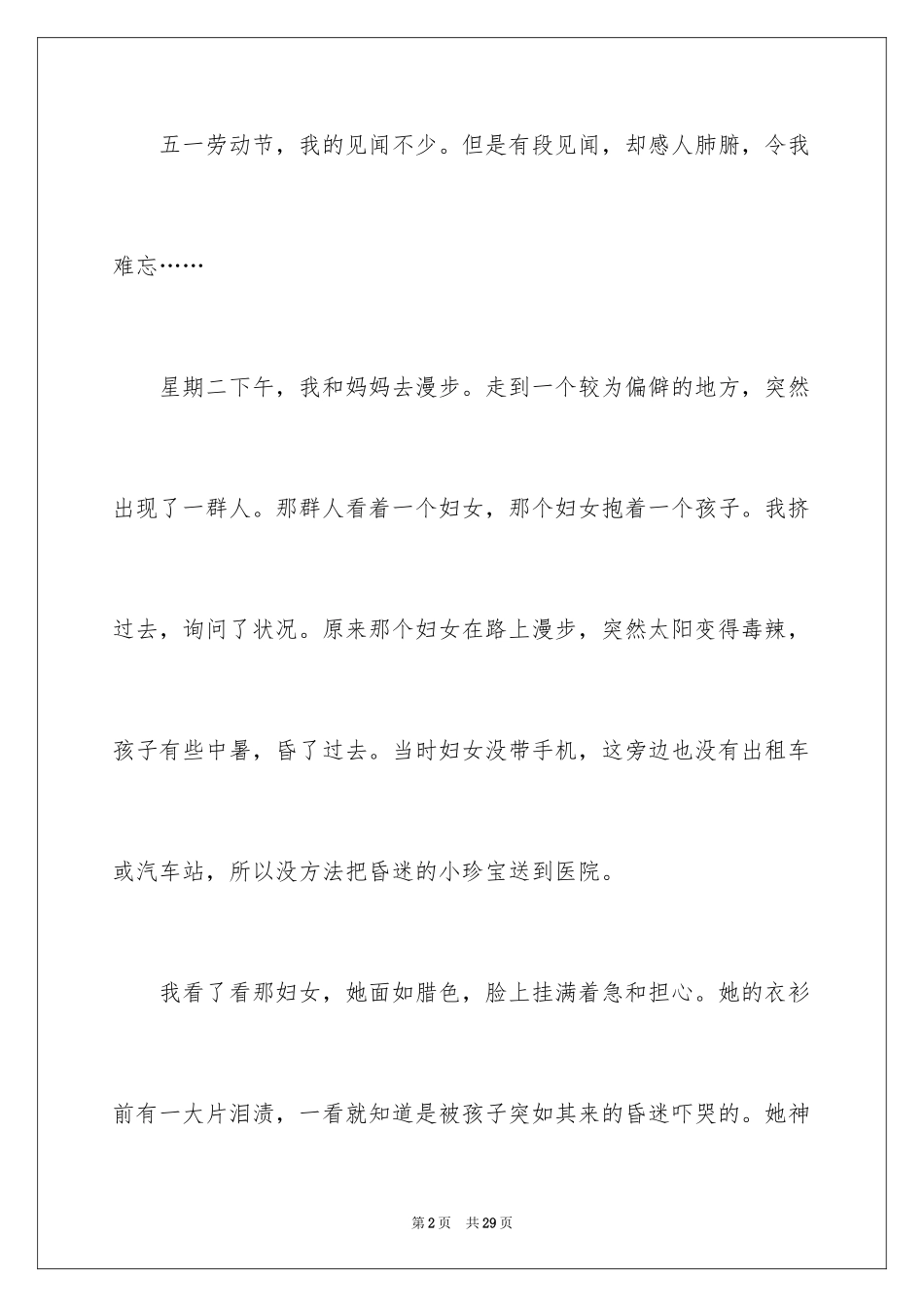 2024五一劳动节小学作文_3_第2页